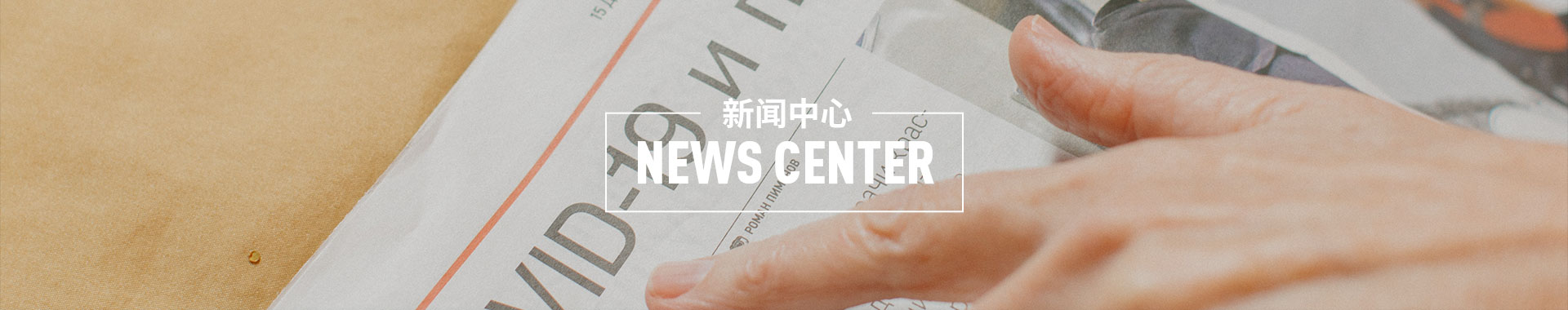 新闻中心