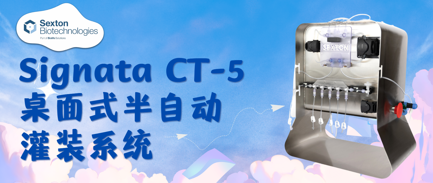 美国Sexton CT-5：细胞制剂灌装的优选解决方案！