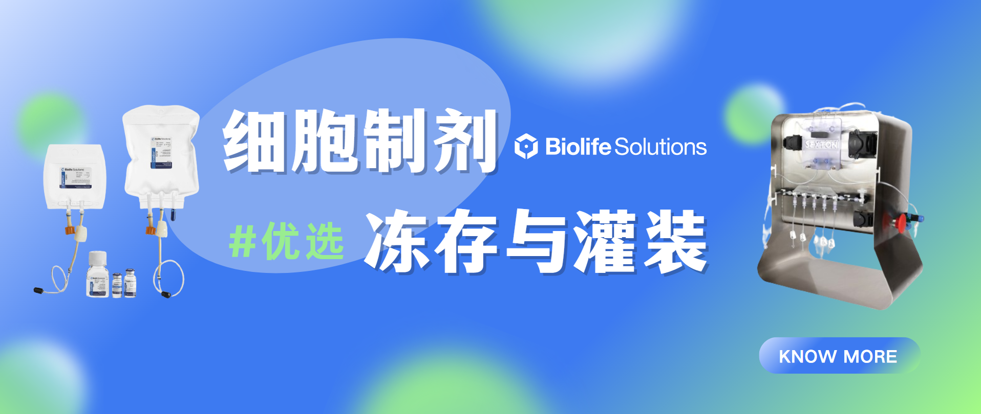 Biolife Solutions--细胞制剂冻存、灌装的优质选择