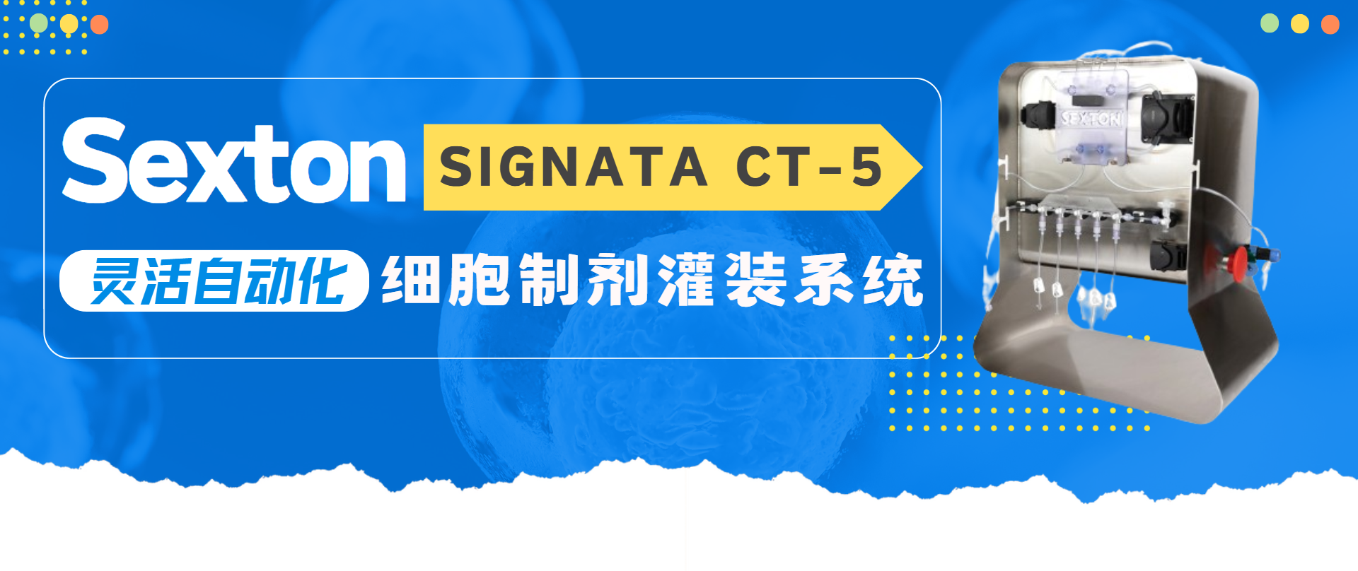技术速递&mdash;&mdash;Sexton Signata CT-5灵活自动化细胞制剂灌装系统