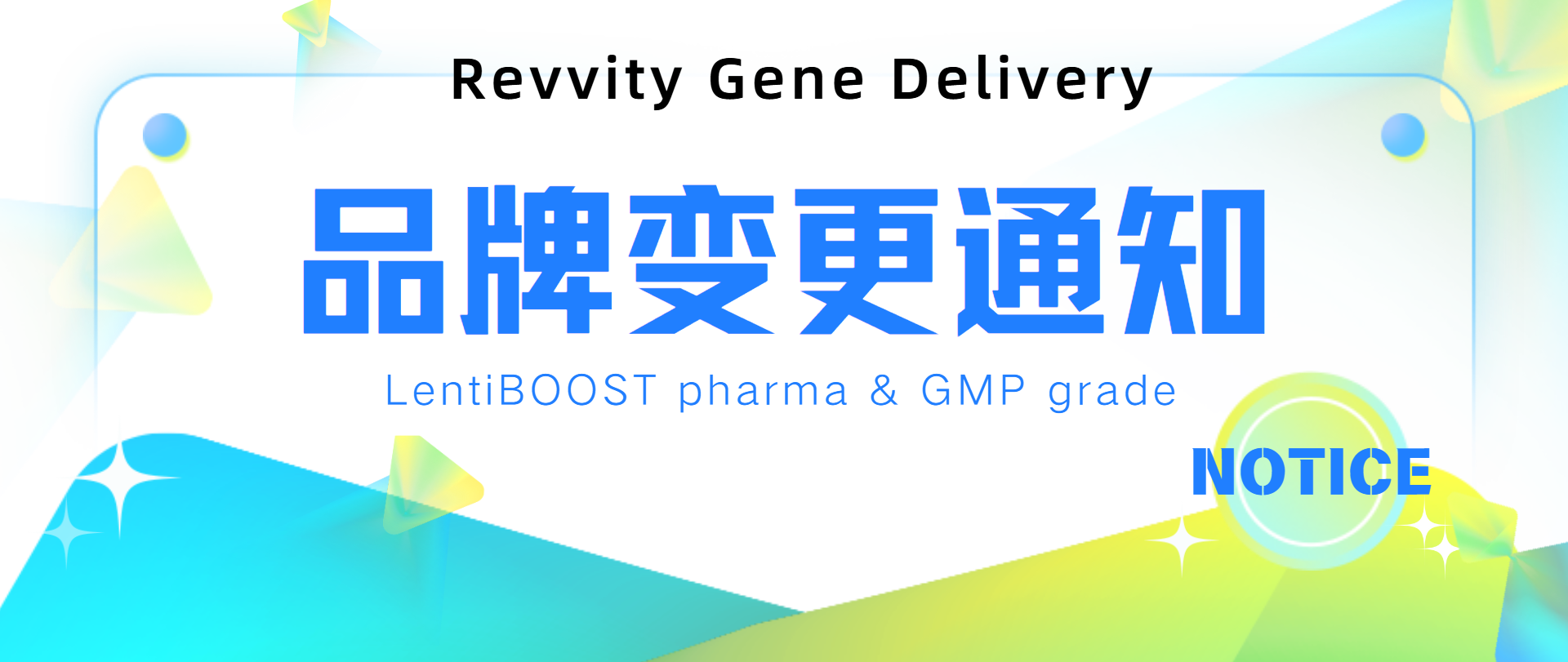 通知 | SIRION Biotech GmbH 品牌变更