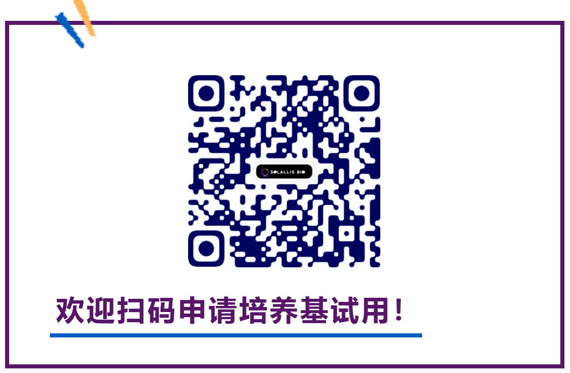 Stem Design MSC培养基试用