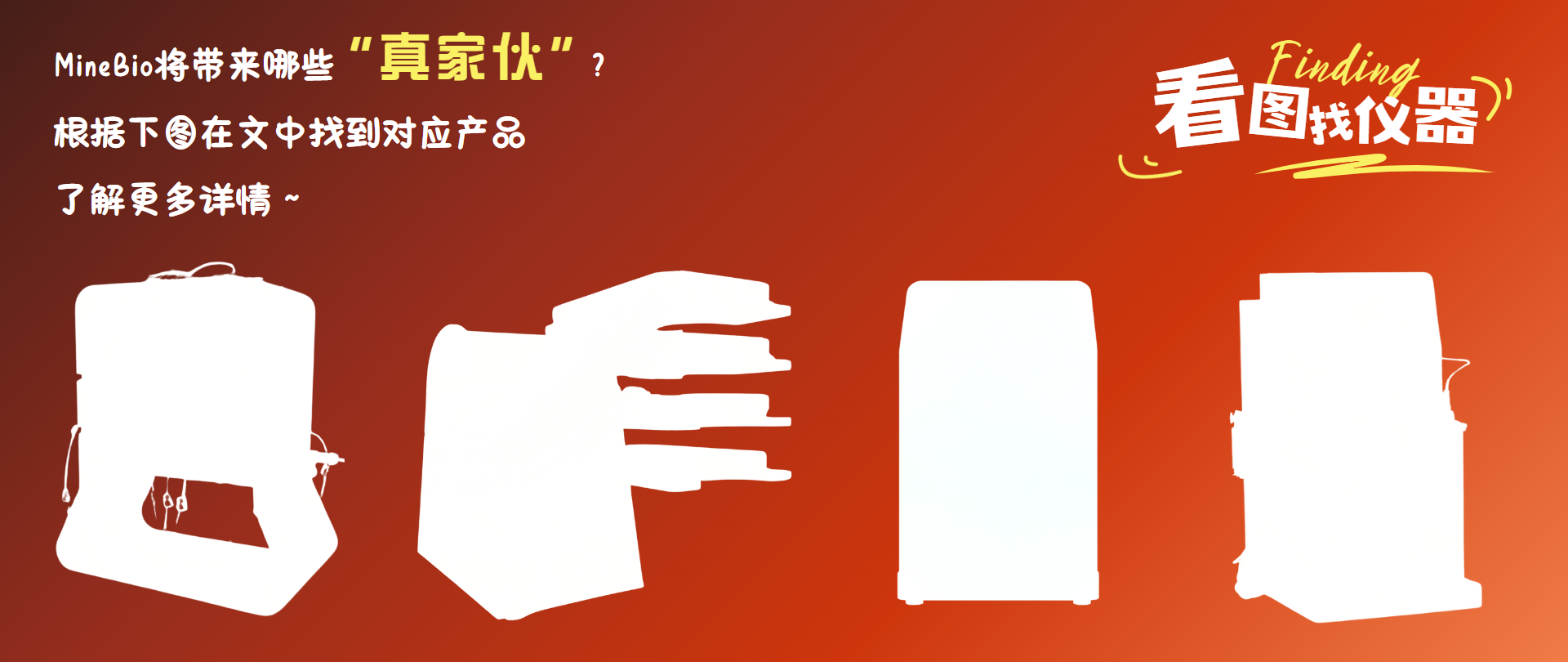 曼博生物携各类设备出展2024慕尼黑