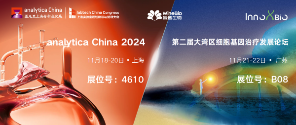 曼博生物2024年11月展会预告
