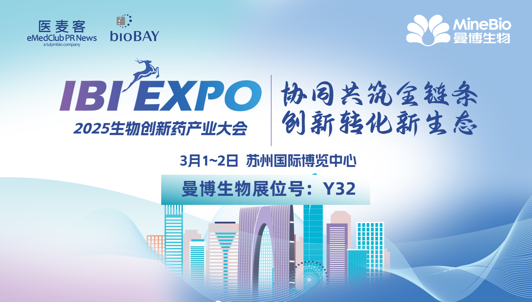 曼博生物参与IBI2025