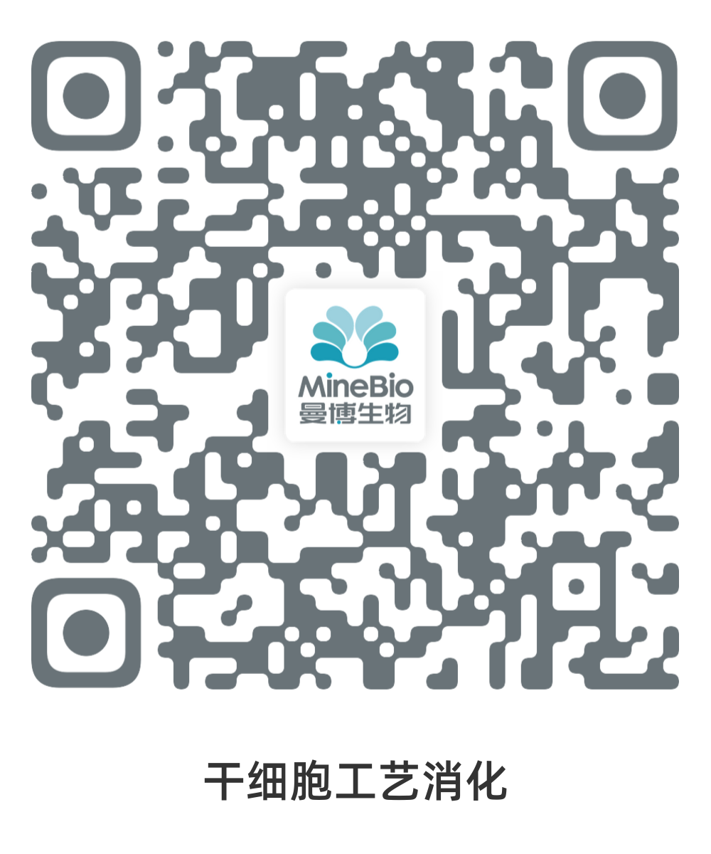 Nordmark-干细胞工艺消化