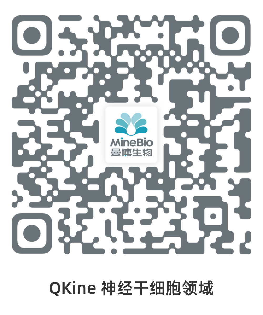 QKine-神经干细胞领域