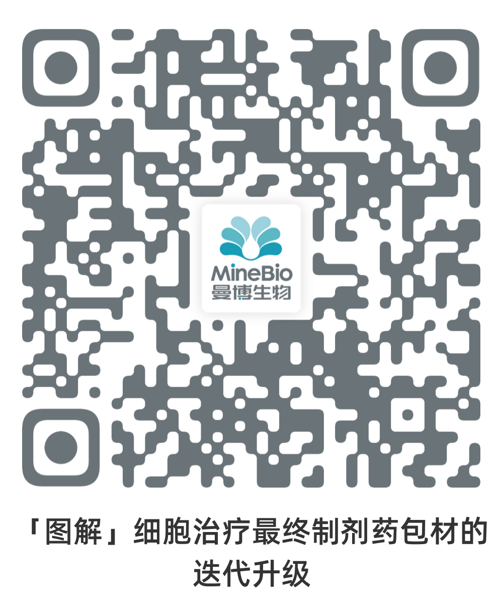 细胞治疗最终制剂药包材的迭代升级