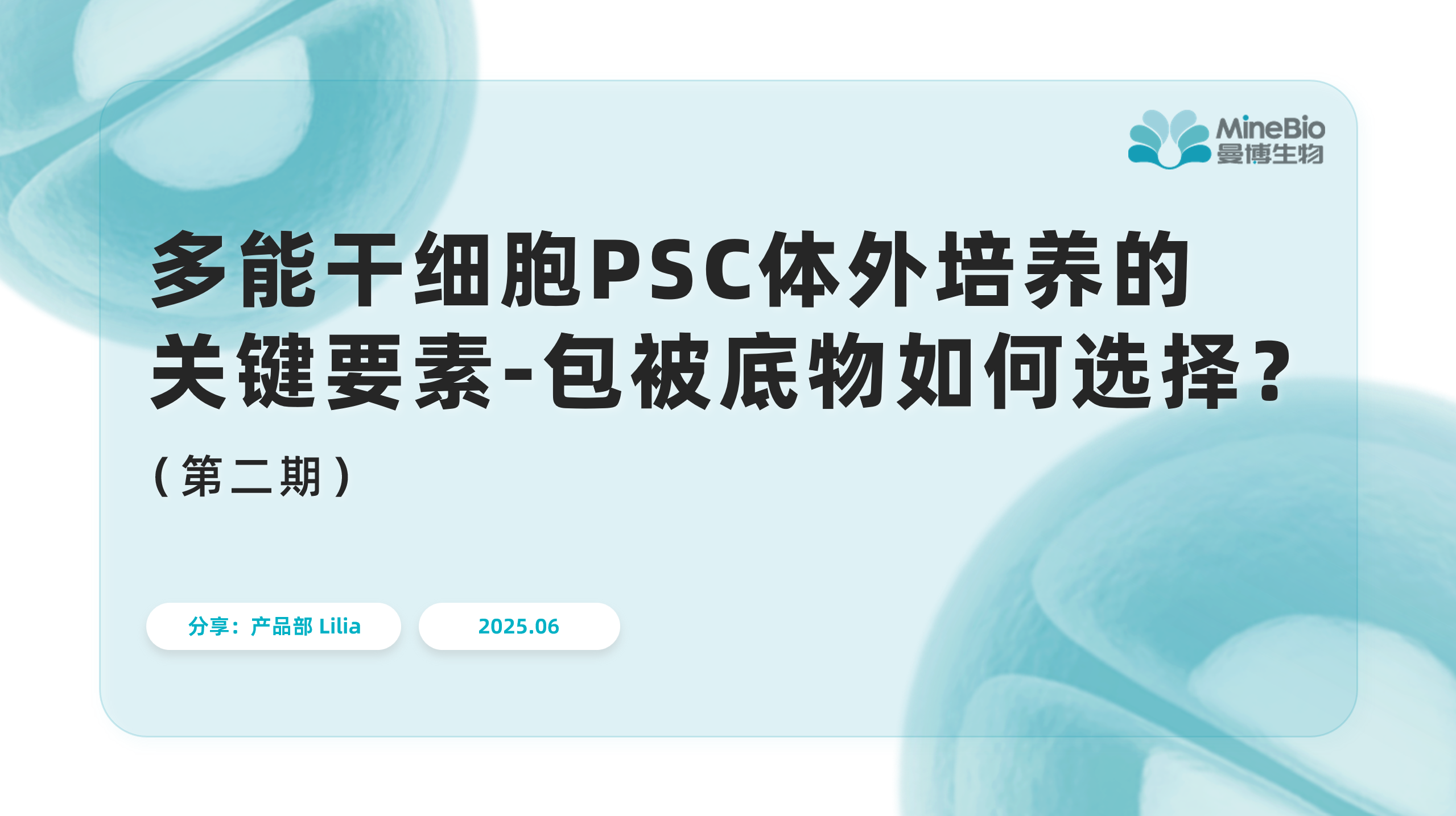 【CGT干货】第五期：不知道怎么选干细胞培养包被基质？这期视频告诉你答案