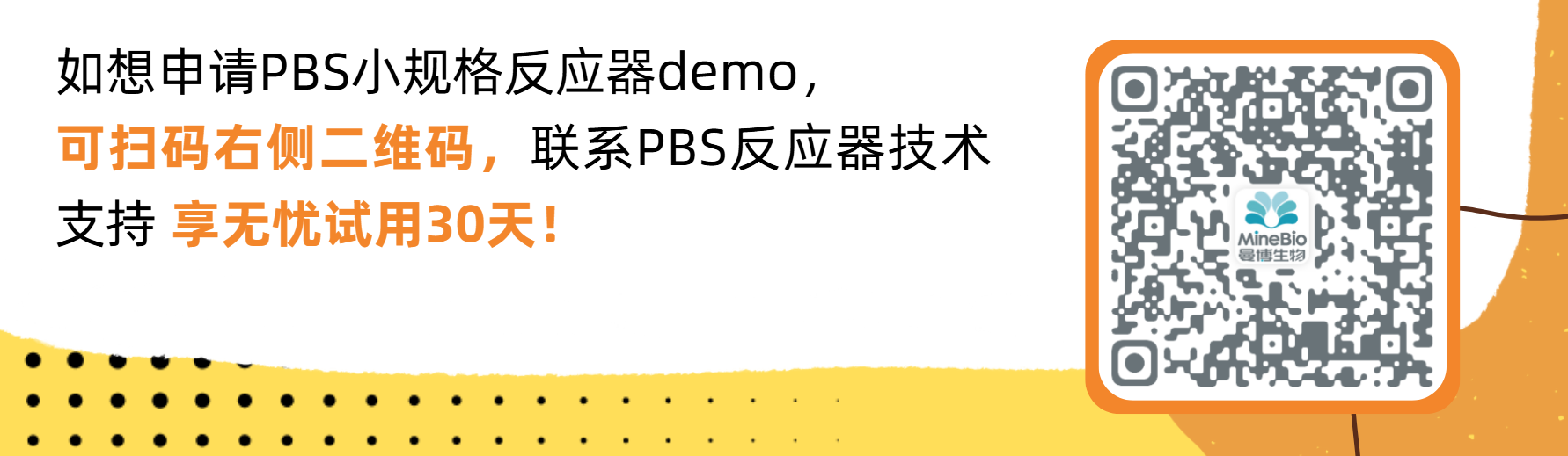 扫码预约PBS生物反应器的demo测试