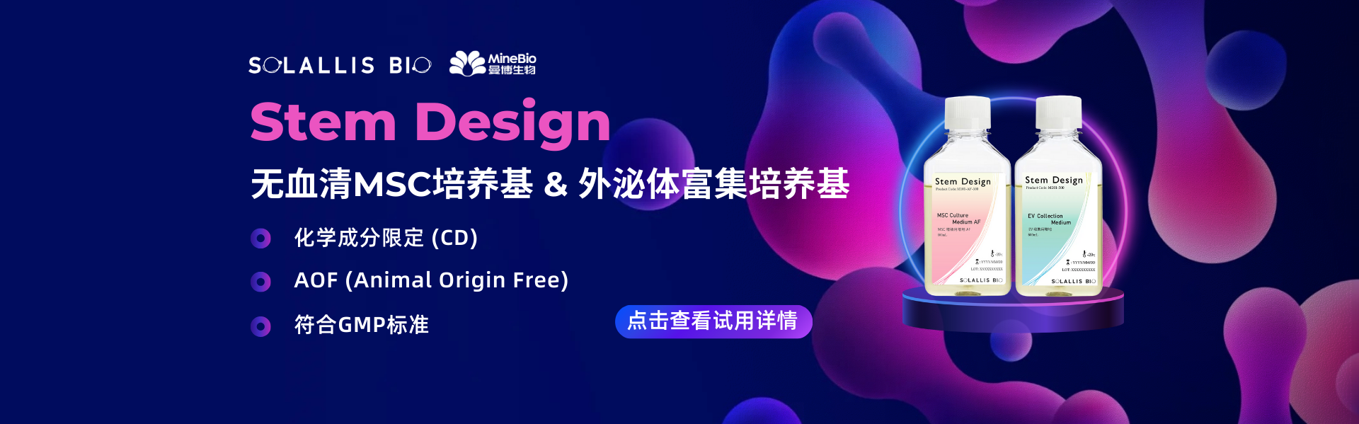 Solallis培养基试用