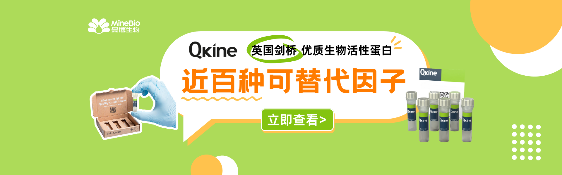 Qkine细胞因子
