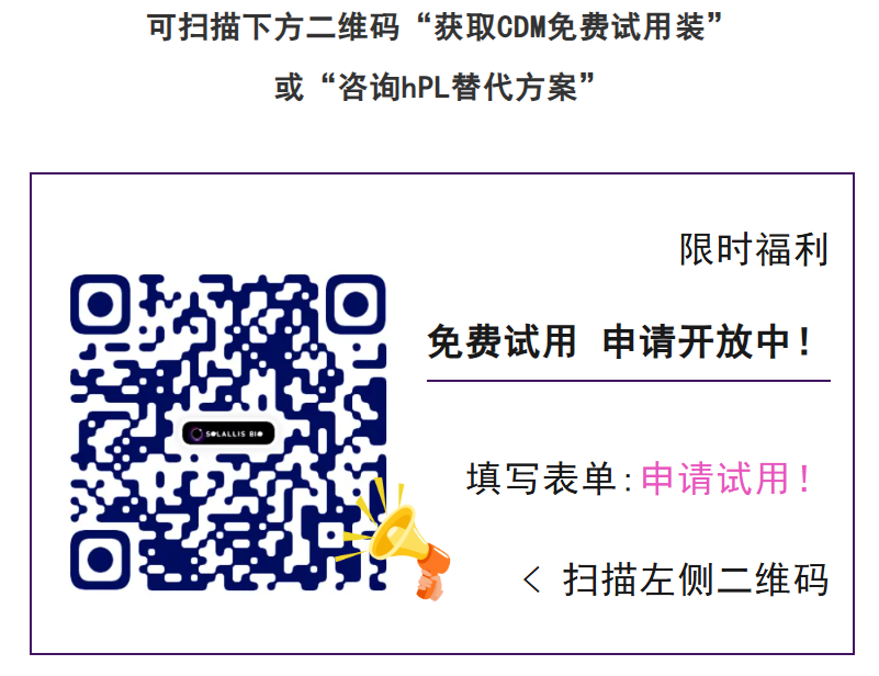 扫码获取CDM免费试用装或咨询hpL替代方案