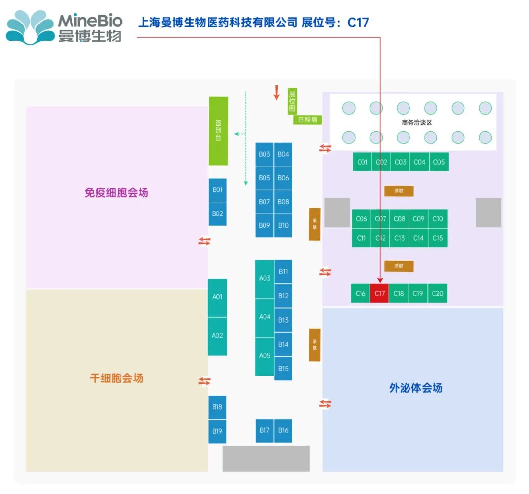 广州IGC会议曼博生物展位号C17