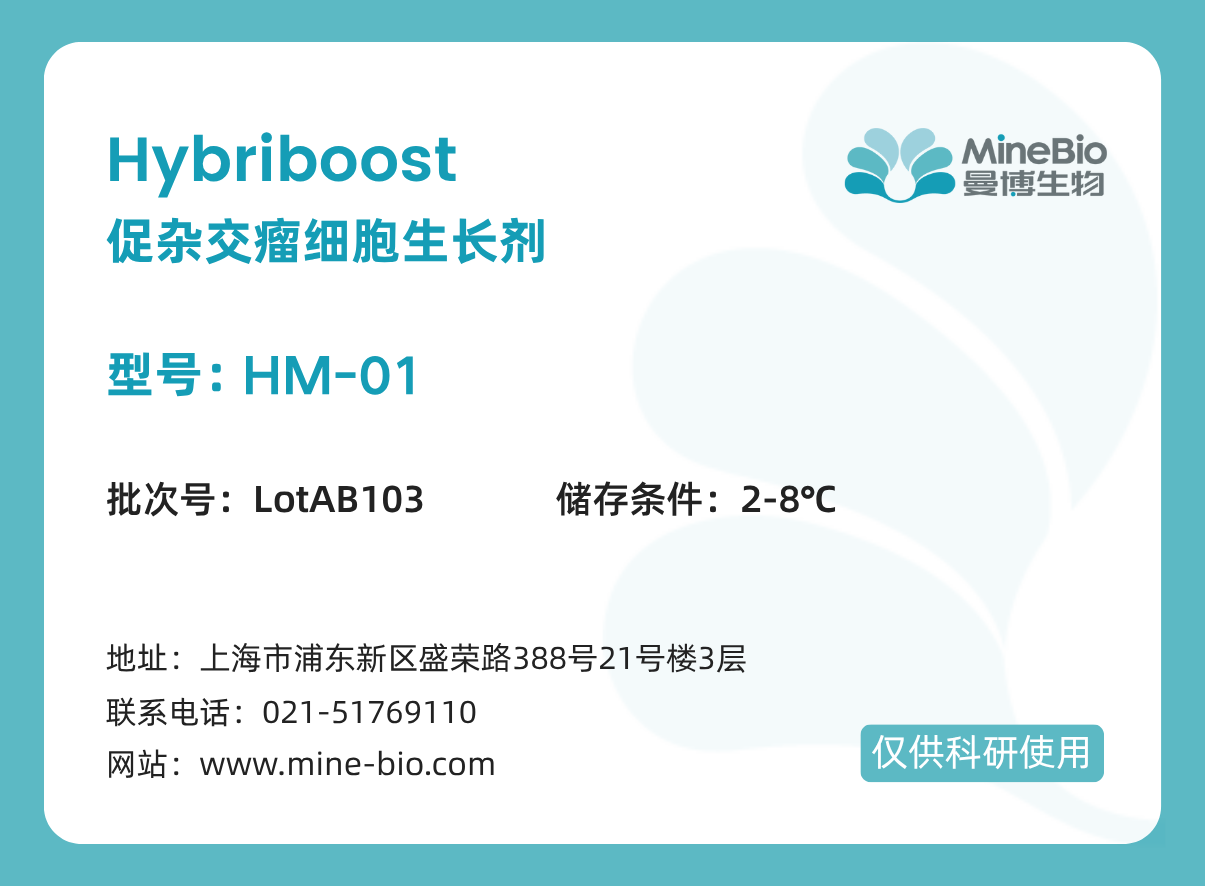 Hybriboost 促杂交瘤细胞生长剂