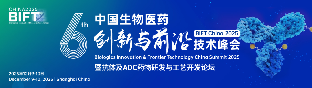 2025第六届中国生物医药创新与前沿技术峰会